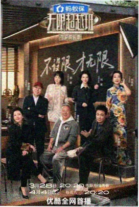 纪实美食综艺人间烟火集海报