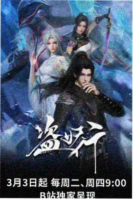 2026好看的动画剧集星海拾贝人海报